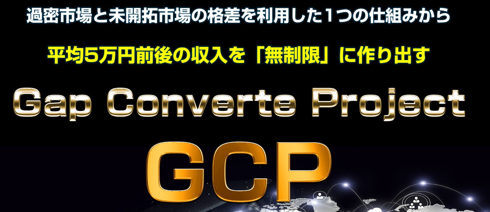 GCPで初心者でも安心!三浦省吾の革新的ノウハウで稼ぐ秘訣